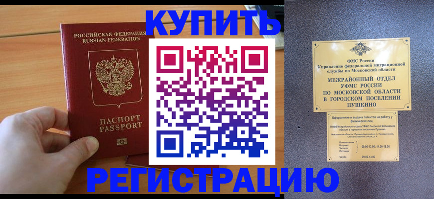 миграционный учет в Татарске