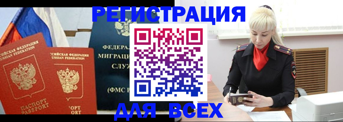 прописка поиск в Татарске