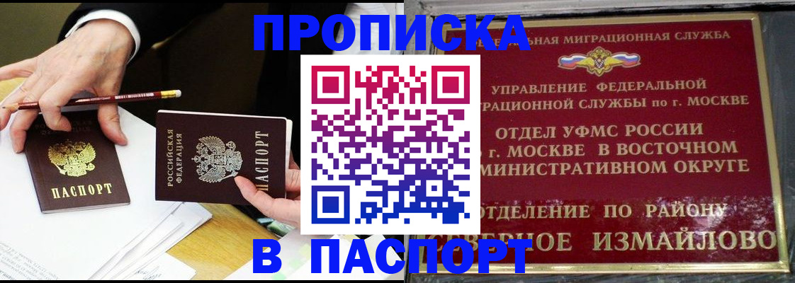 прописка 2025 в Татарске