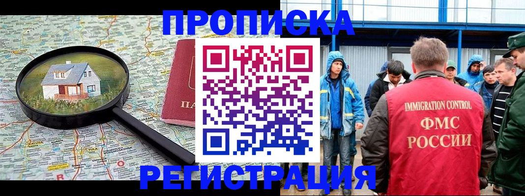 прописка в квартире в Татарске