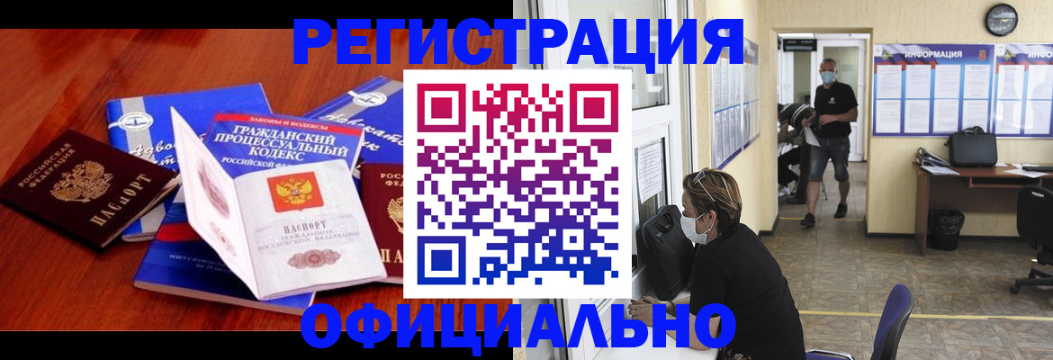 прописка штамп в Татарске