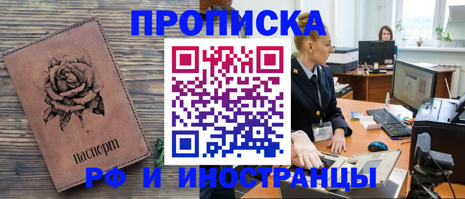 временная регистрация в квартире в Татарске